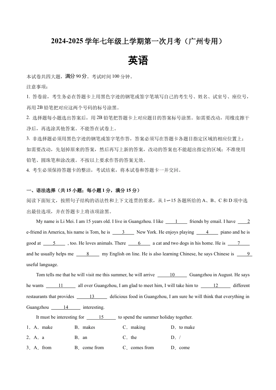 七年级英语上学期第一次月考(广州卷).docx_第1页