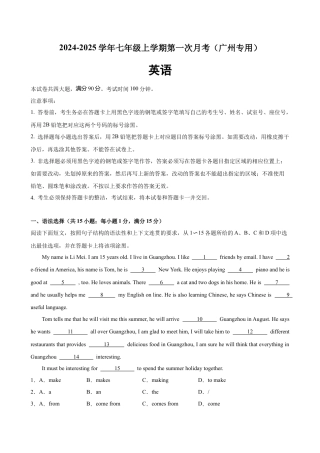 七年级英语上学期第一次月考(广州卷).docx