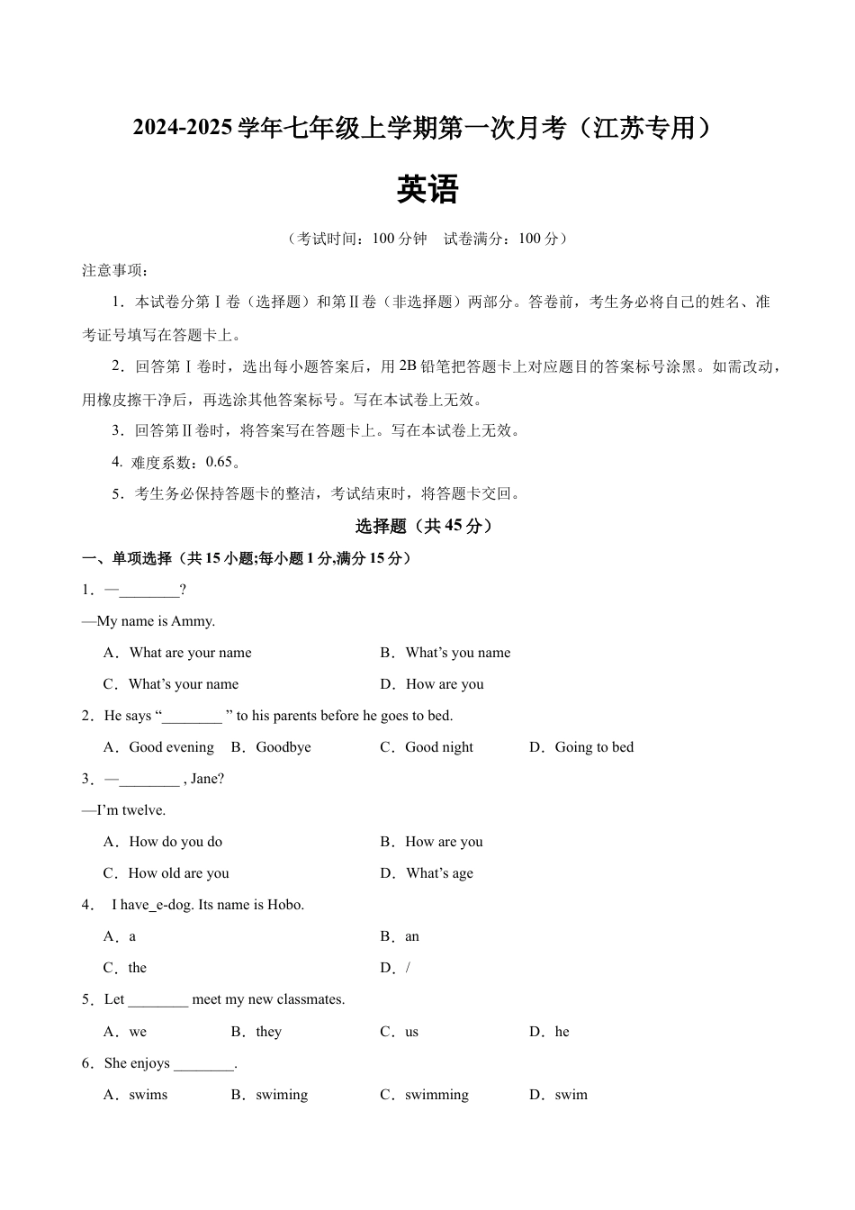 七年级英语上学期第一次月考(江苏专用：测试范围Unit 1-2).docx_第1页
