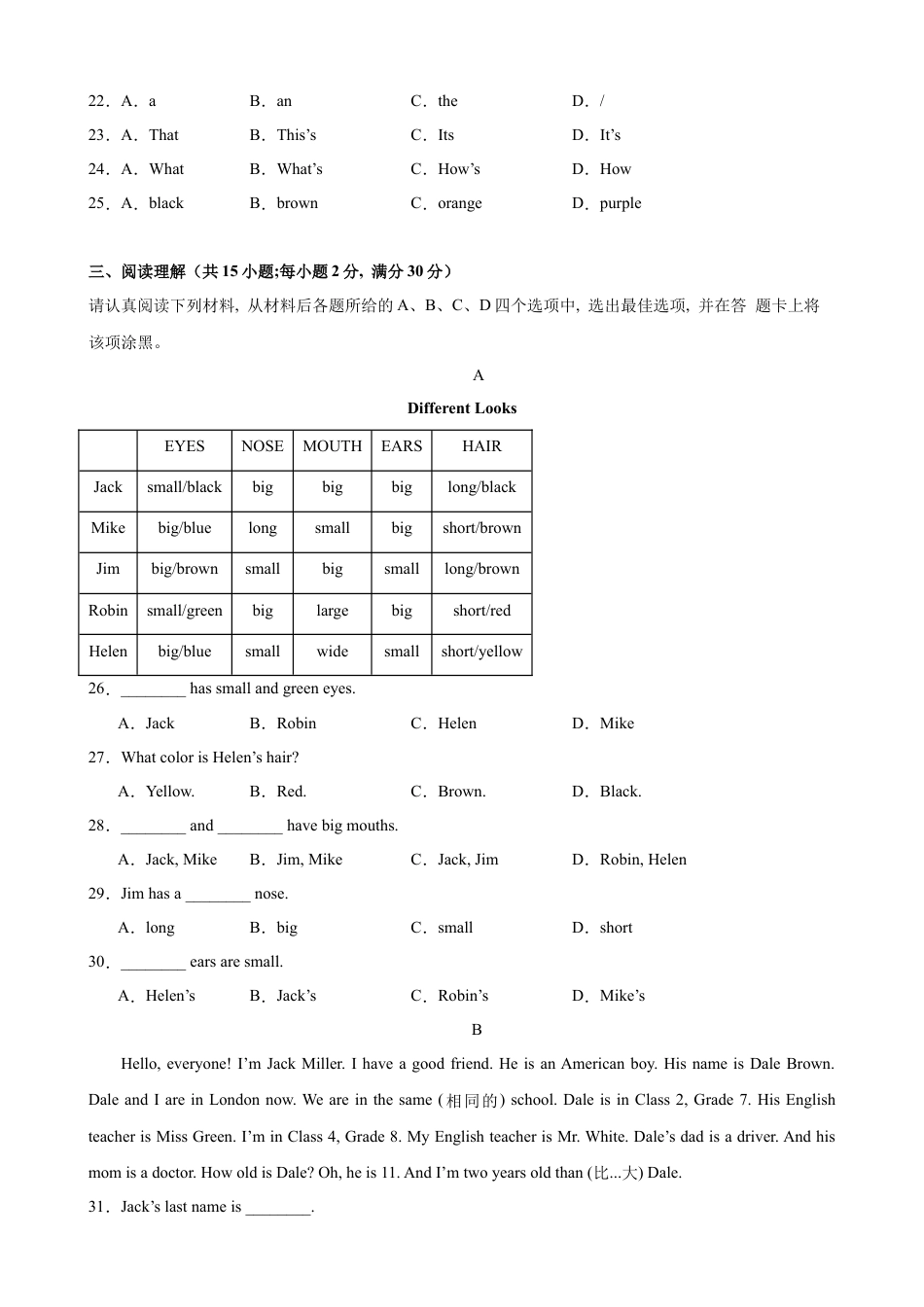 七年级英语上学期第一次月考(考试版).docx_第3页