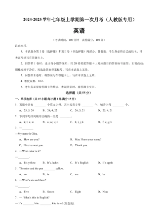 七年级英语上学期第一次月考(考试版).docx