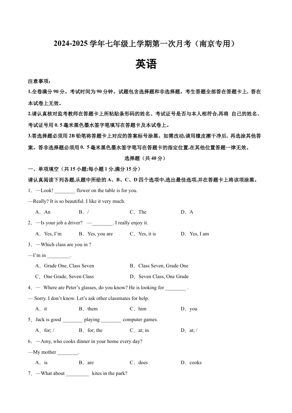 七年级英语上学期第一次月考(南京卷).docx_第1页