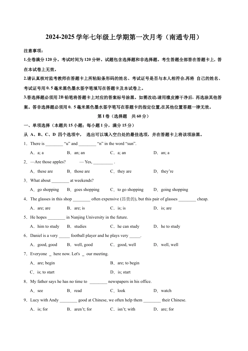 七年级英语上学期第一次月考(南通卷).docx_第1页
