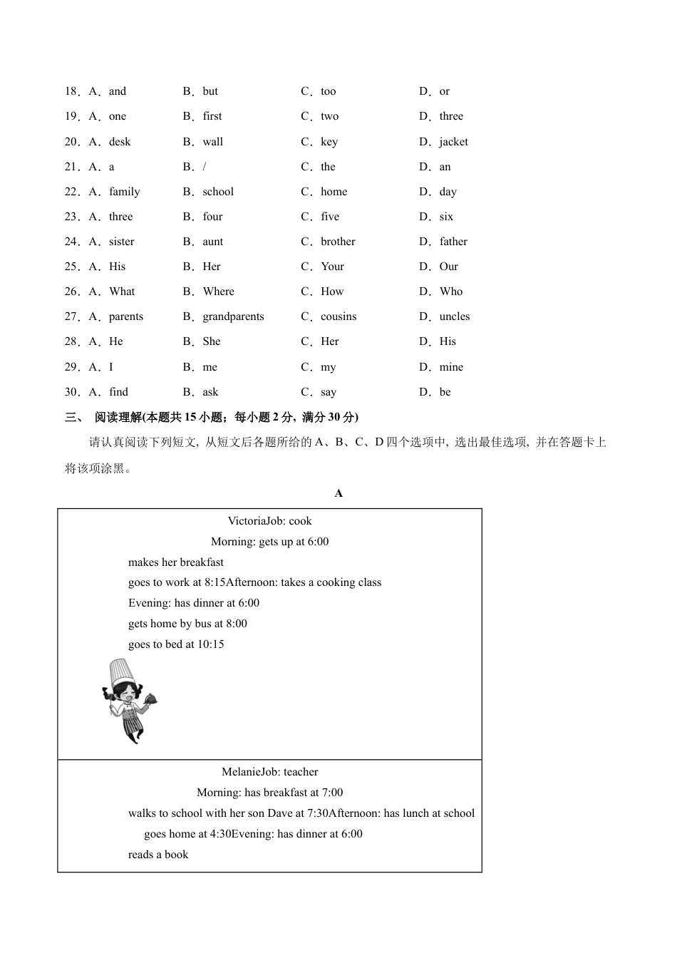 七年级英语上学期第一次月考(南通卷).docx_第3页