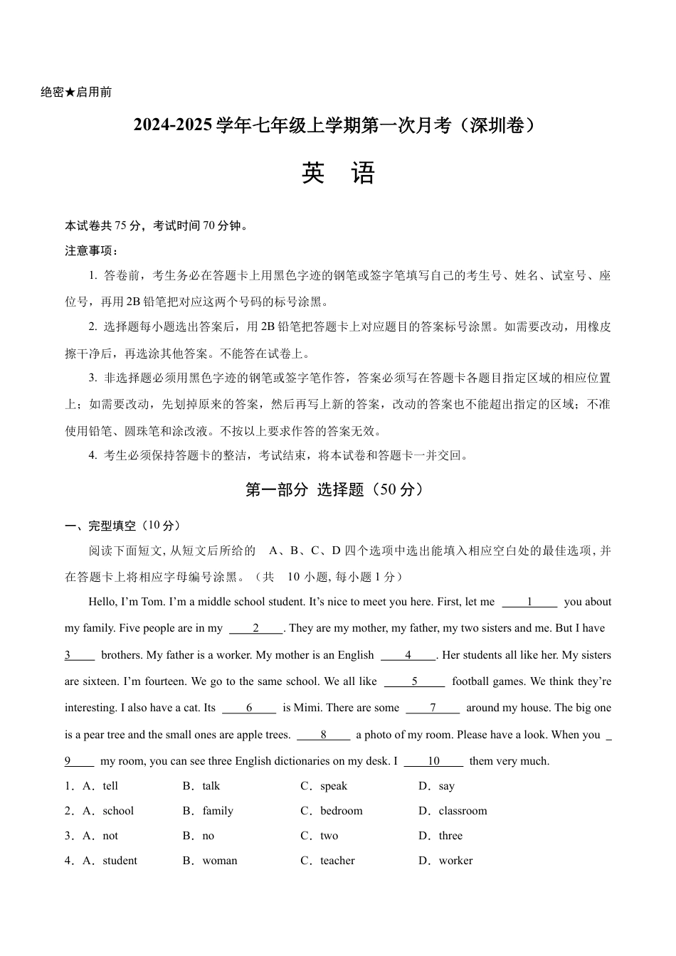 七年级英语上学期第一次月考(深圳卷).docx_第1页