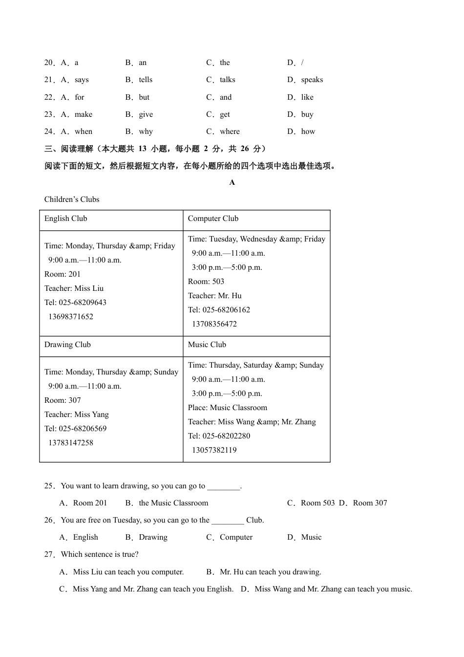 七年级英语上学期第一次月考(无锡卷).docx_第3页