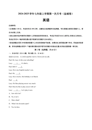 七年级英语上学期第一次月考(盐城卷).docx