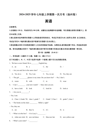 七年级英语上学期第一次月考(扬州卷).docx