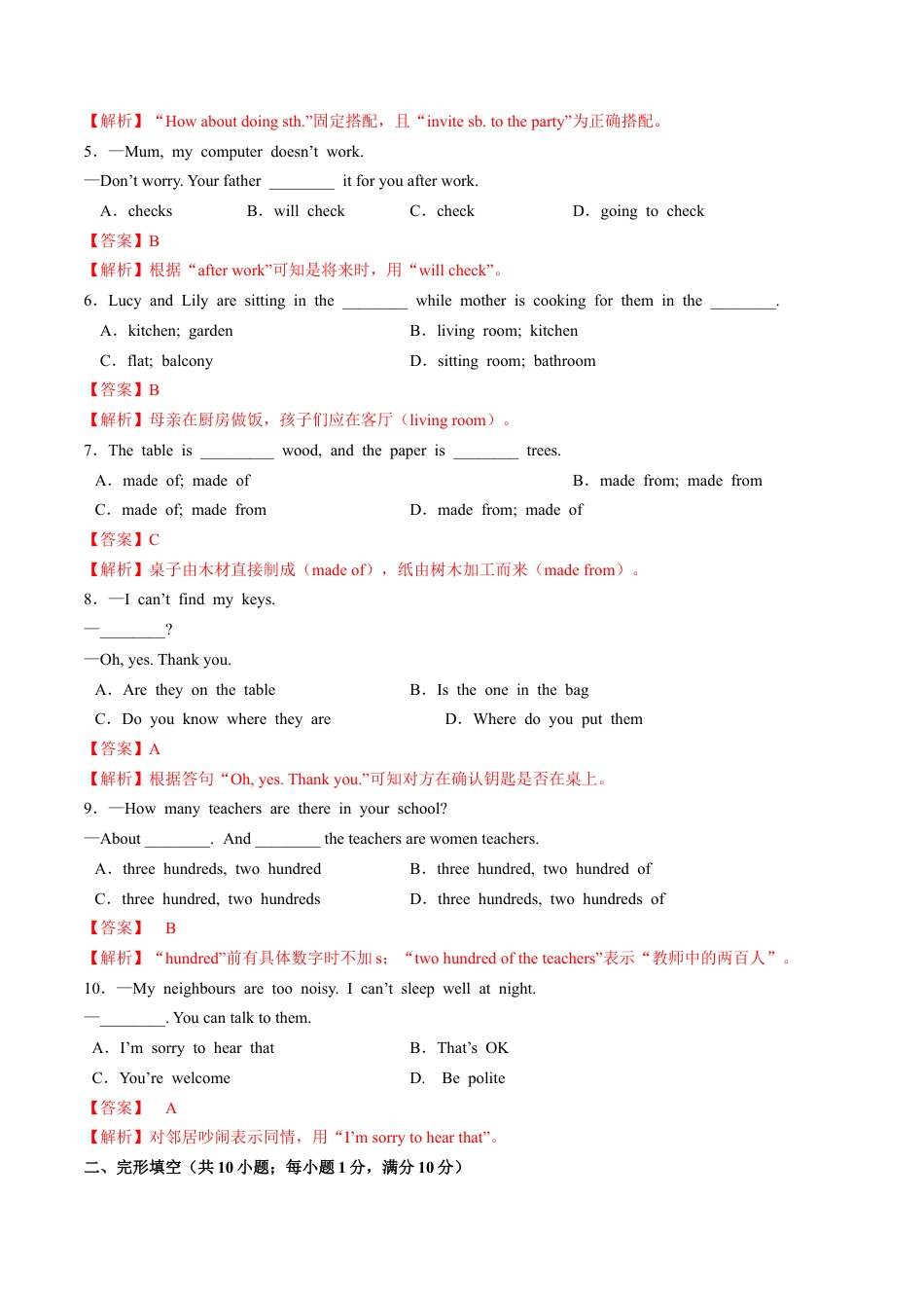 七年级英语月考卷（全解全析）（译林版2024）.docx_第2页