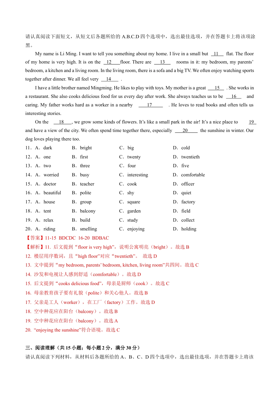 七年级英语月考卷（全解全析）（译林版2024）.docx_第3页