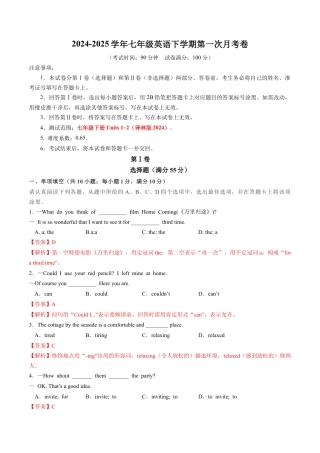 七年级英语月考卷（全解全析）（译林版2024）.docx