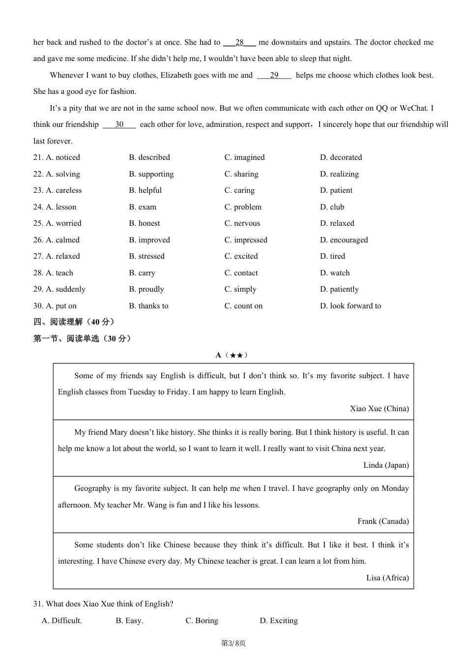 七上英语第一次月考卷（沪教版2024，七上Units 1~2）（考试版）.pdf_第3页