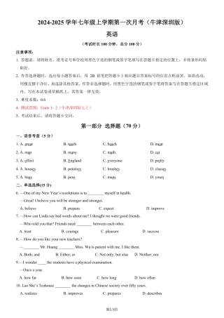 七上英语第一次月考卷（沪教版2024，七上Units 1~2）（考试版）.pdf