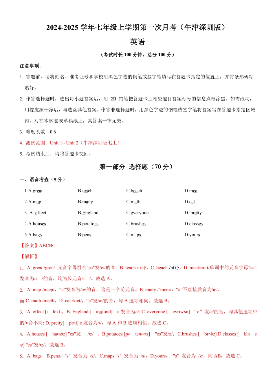 七上英语第一次月考卷（沪教版2024，七上Units 1~2）（全解全析）.pdf_第1页