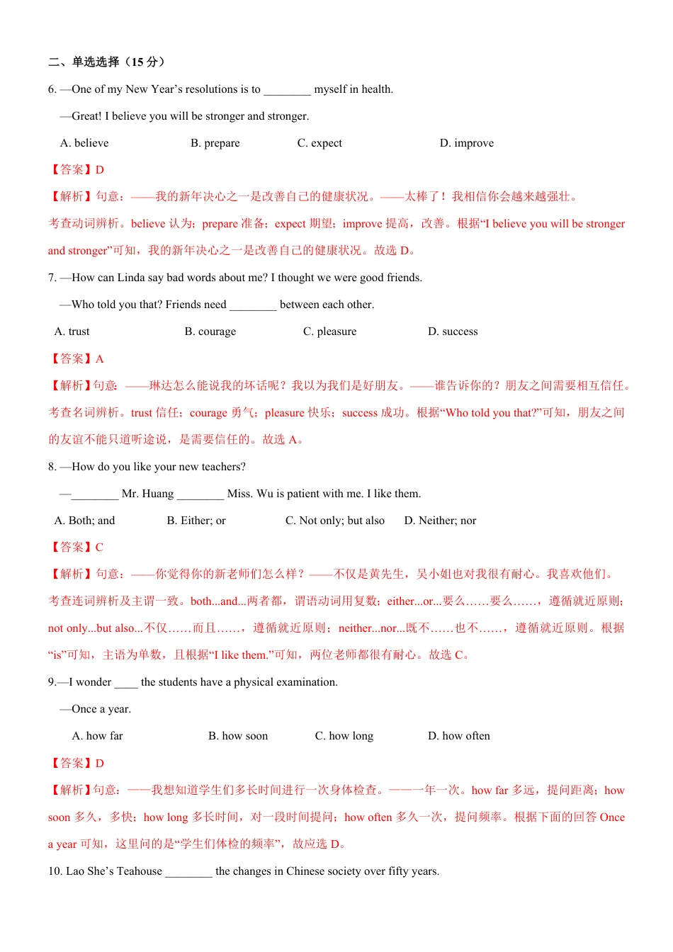 七上英语第一次月考卷（沪教版2024，七上Units 1~2）（全解全析）.pdf_第2页