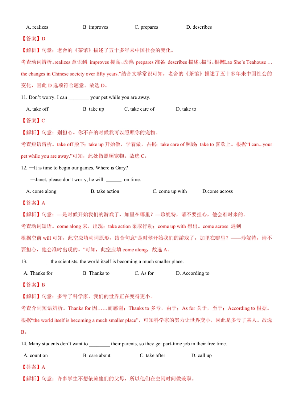 七上英语第一次月考卷（沪教版2024，七上Units 1~2）（全解全析）.pdf_第3页