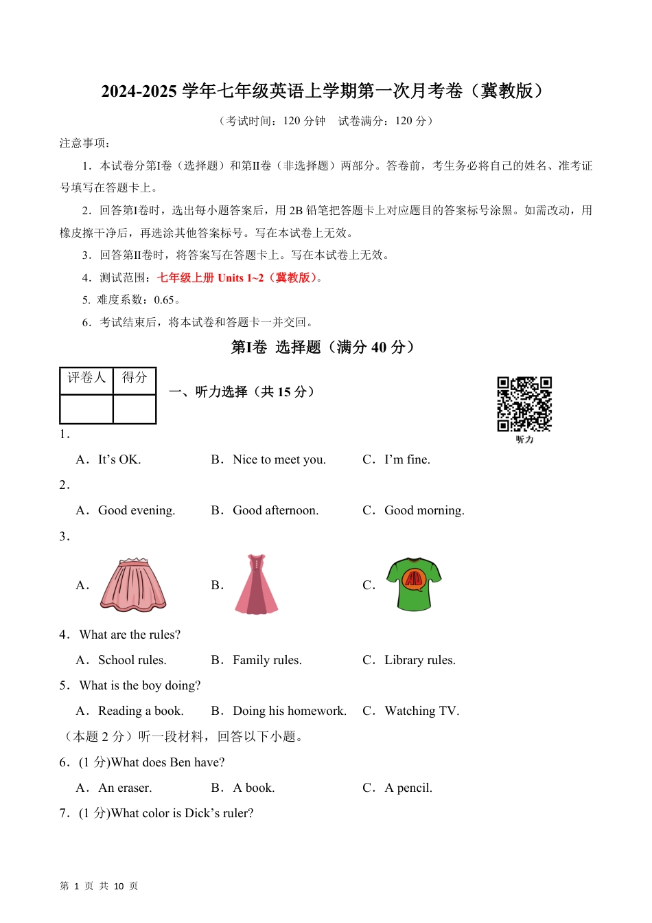 七上英语第一次月考卷（考试版A4）【测试范围：冀教版七上Units 1~2】.pdf_第1页