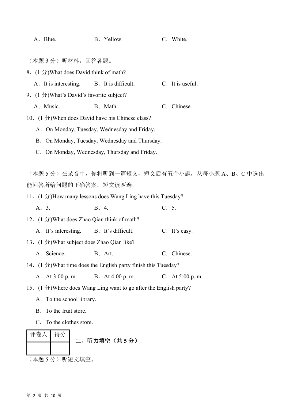 七上英语第一次月考卷（考试版A4）【测试范围：冀教版七上Units 1~2】.pdf_第2页