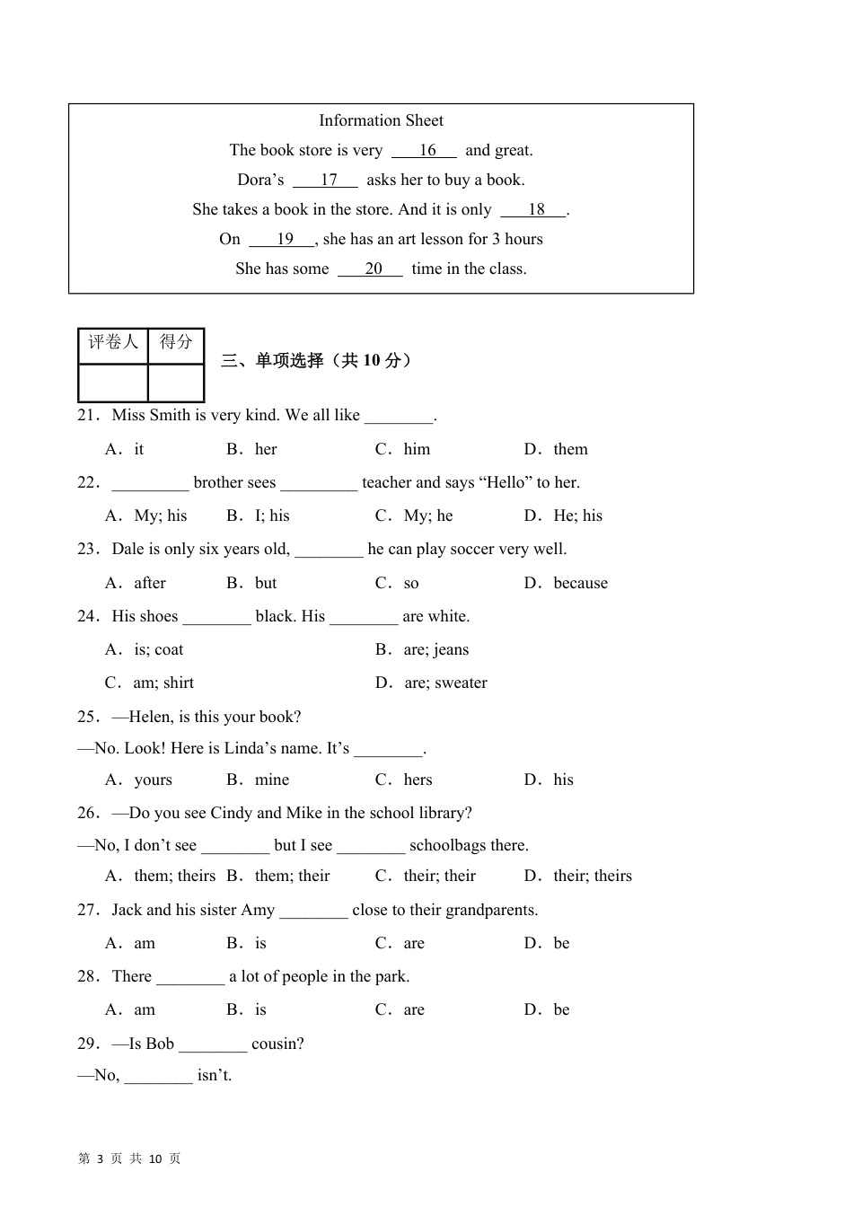 七上英语第一次月考卷（考试版A4）【测试范围：冀教版七上Units 1~2】.pdf_第3页