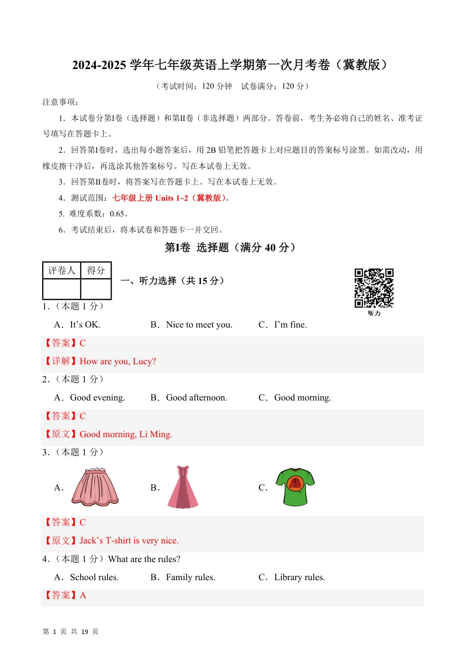 七上英语第一次月考卷（全解全析版）【测试范围：冀教版七上Units 1~2】.pdf_第1页