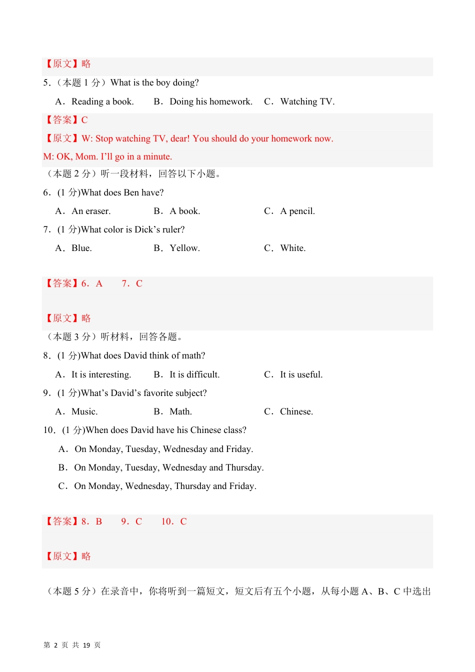七上英语第一次月考卷（全解全析版）【测试范围：冀教版七上Units 1~2】.pdf_第2页