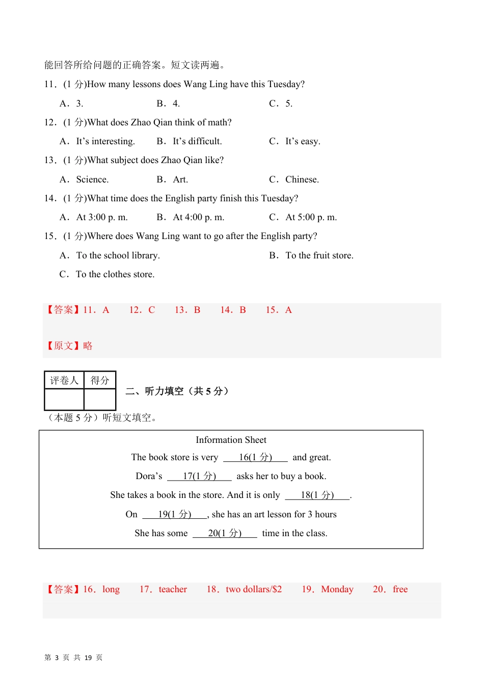七上英语第一次月考卷（全解全析版）【测试范围：冀教版七上Units 1~2】.pdf_第3页