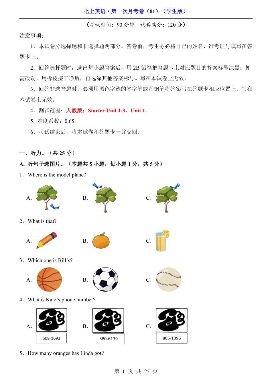 七上英语第一次月考卷01【SU1-3、U1】.pdf_第1页