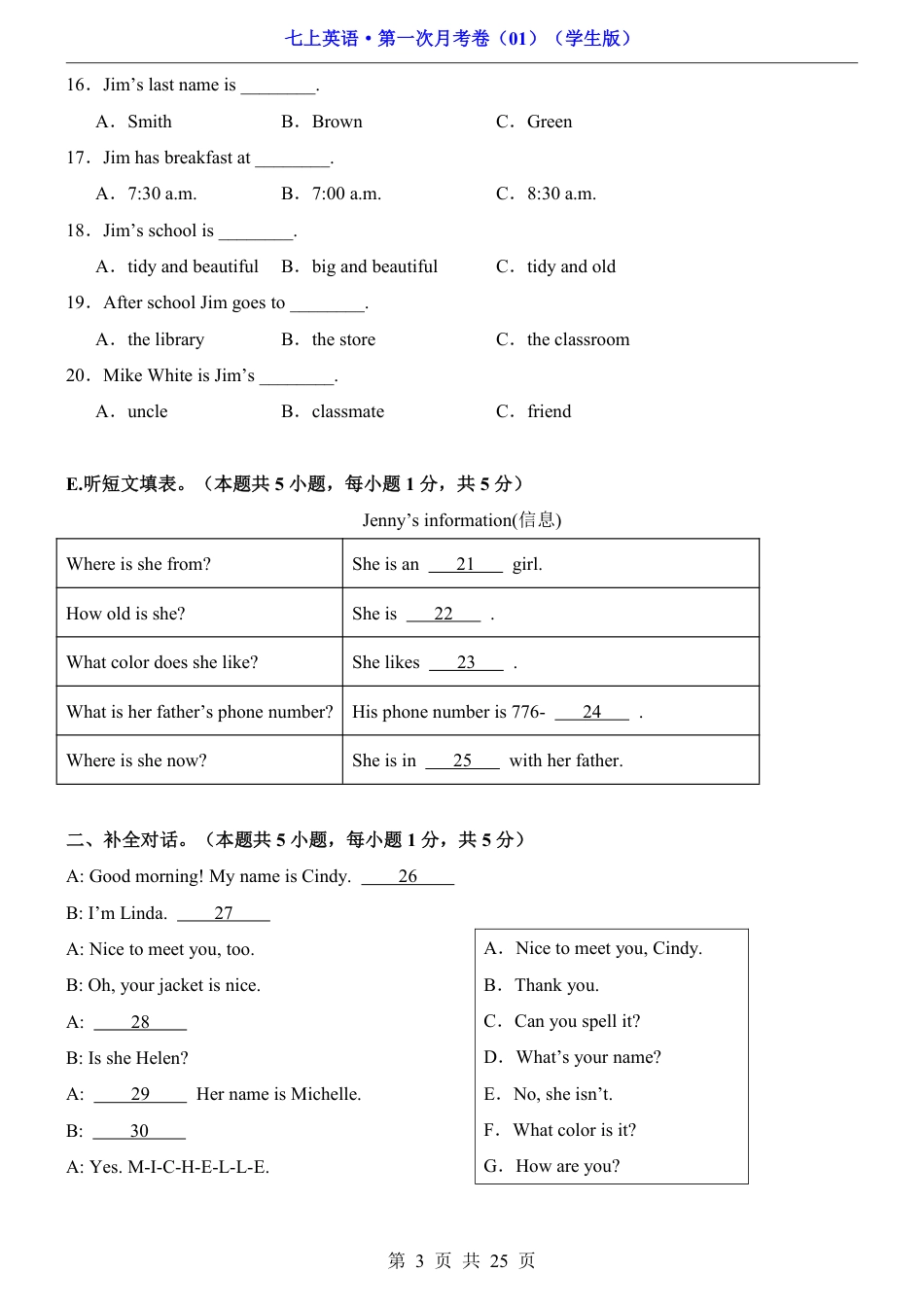 七上英语第一次月考卷01【SU1-3、U1】.pdf_第3页