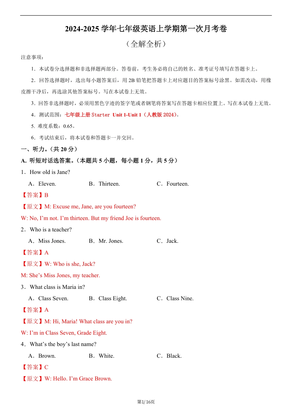 七上英语第一次月考卷02（人教版2024，七上Starter Unit 1~Unit 1）（全解全析）.pdf_第1页