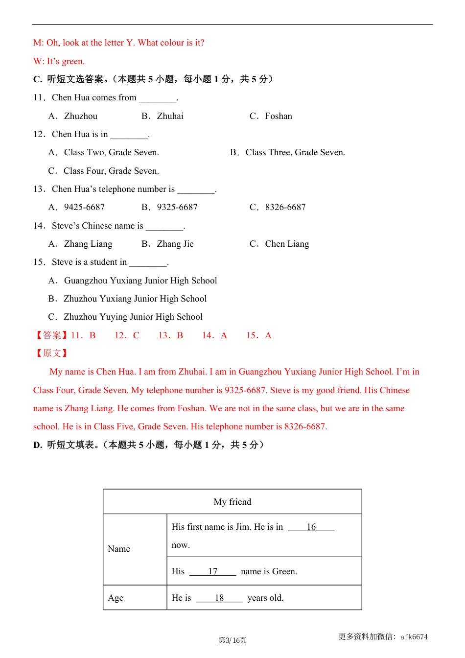 七上英语第一次月考卷02（人教版2024，七上Starter Unit 1~Unit 1）（全解全析）.pdf_第3页