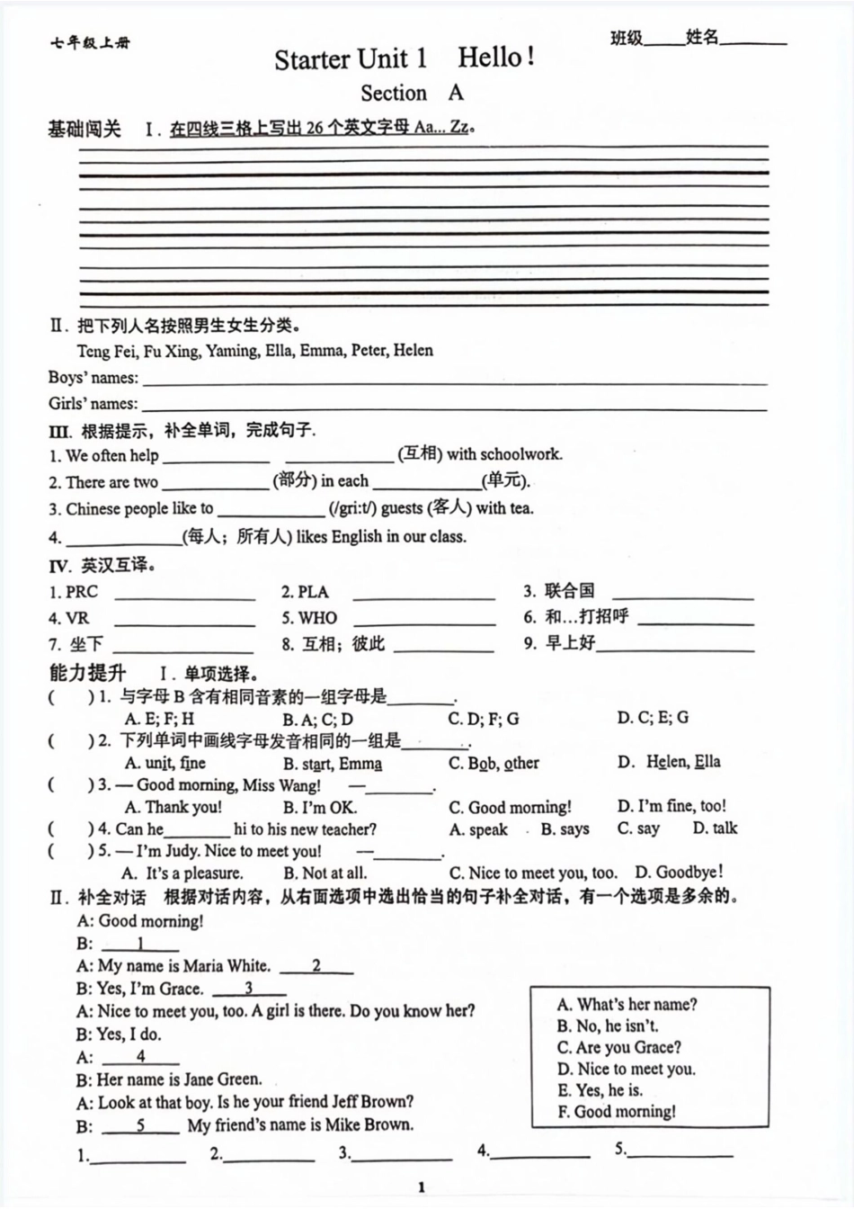 人教版七年级（上）英语新版1-3单元练习卷.pdf_第1页