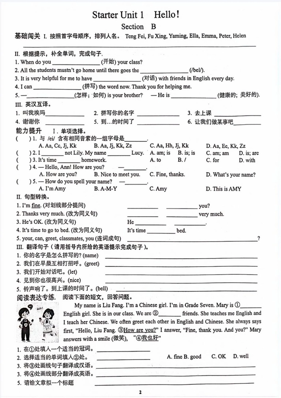 人教版七年级（上）英语新版1-3单元练习卷.pdf_第2页