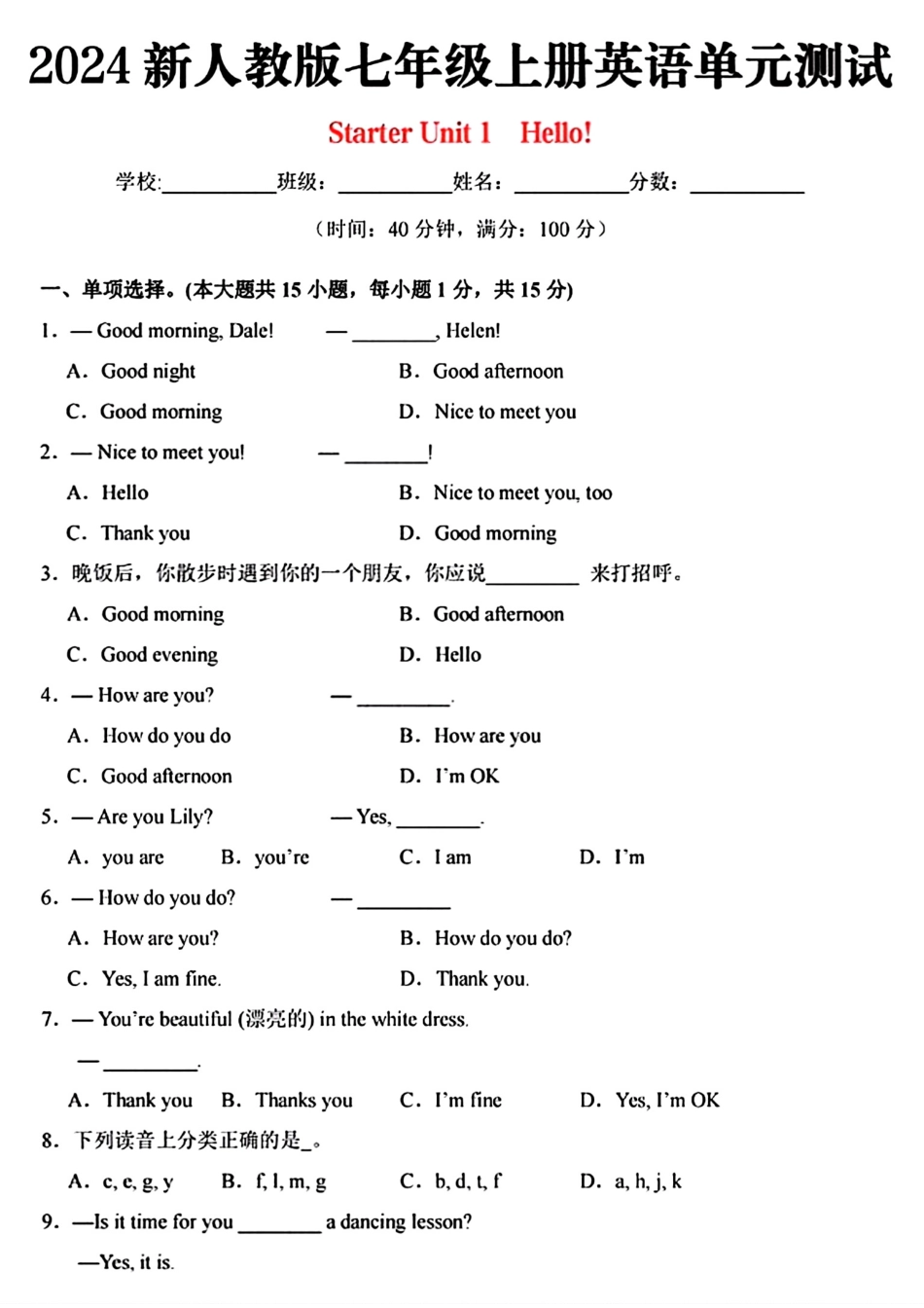 新人教版七年级（上）英语第一单元测试卷（无答案）.pdf_第1页