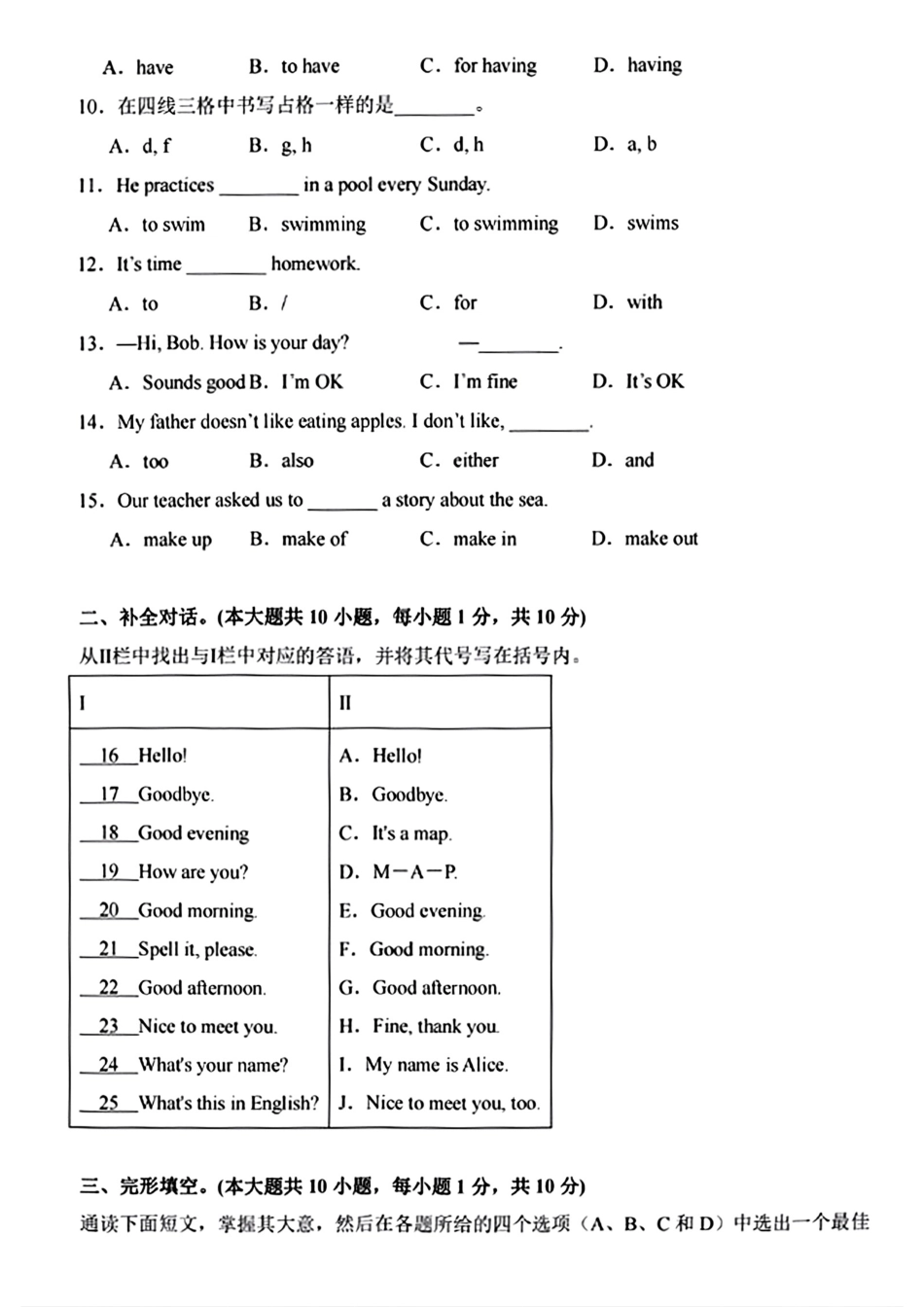 新人教版七年级（上）英语第一单元测试卷（无答案）.pdf_第2页