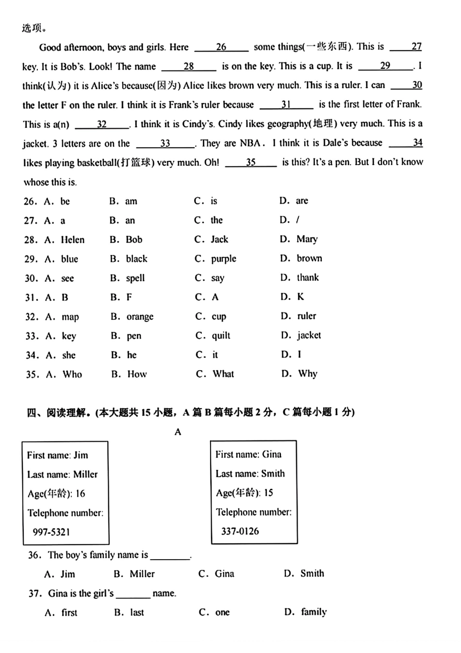 新人教版七年级（上）英语第一单元测试卷（无答案）.pdf_第3页