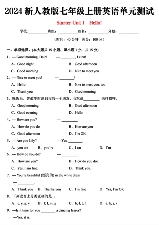 新人教版七年级（上）英语第一单元测试卷（无答案）.pdf