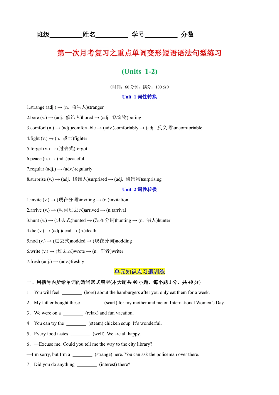 英语七年级上第一次月考复习之重点单词变形短语语法句型练习（Units 1-2）（原卷版）.docx_第1页