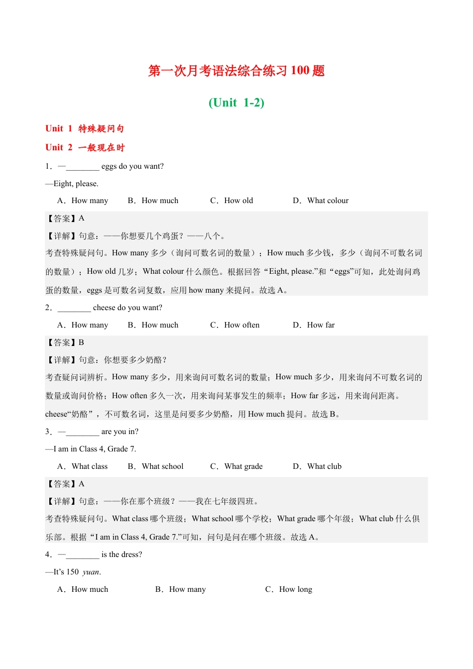 英语七年级上第一次月考语法综合练习100题(Unit 1-2)(解析版).docx_第1页