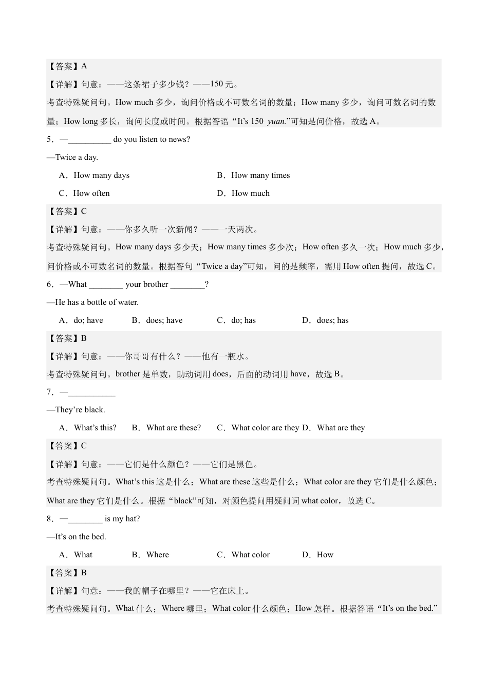英语七年级上第一次月考语法综合练习100题(Unit 1-2)(解析版).docx_第2页