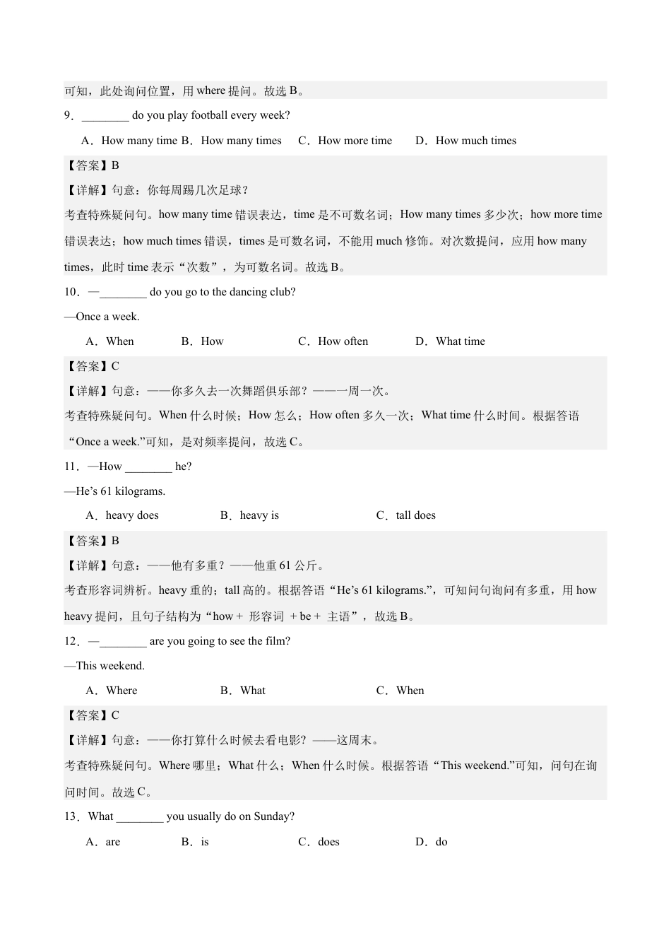 英语七年级上第一次月考语法综合练习100题(Unit 1-2)(解析版).docx_第3页