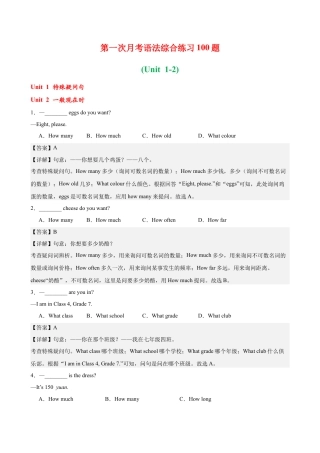 英语七年级上第一次月考语法综合练习100题(Unit 1-2)(解析版).docx