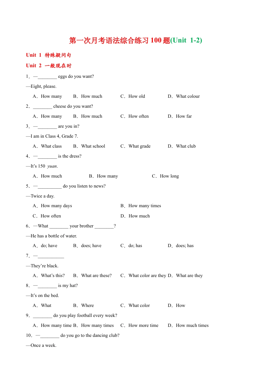 英语七年级上第一次月考语法综合练习100题(Unit 1-2)(原卷版).docx_第1页