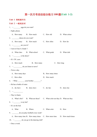 英语七年级上第一次月考语法综合练习100题(Unit 1-2)(原卷版).docx