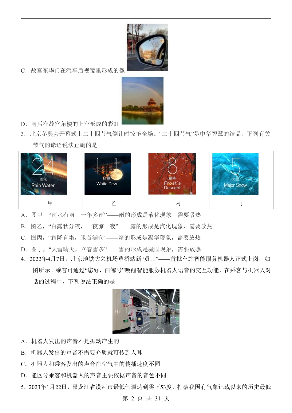 【北京大版】八年级上物理第1次月考【1-3章】.pdf_第2页