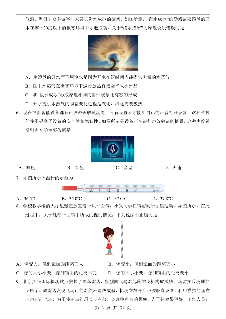 【北京大版】八年级上物理第1次月考【1-3章】.pdf_第3页