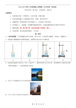 【北京大版】八年级上物理第1次月考【1-3章】.pdf