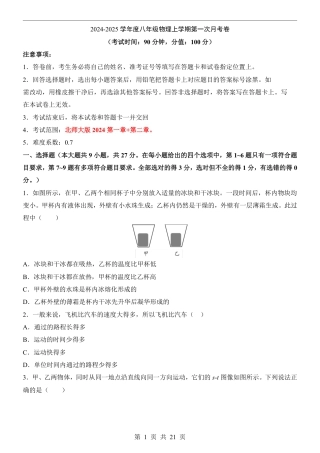 【北师大版】八年级上物理第1次月考【1-2章】.pdf