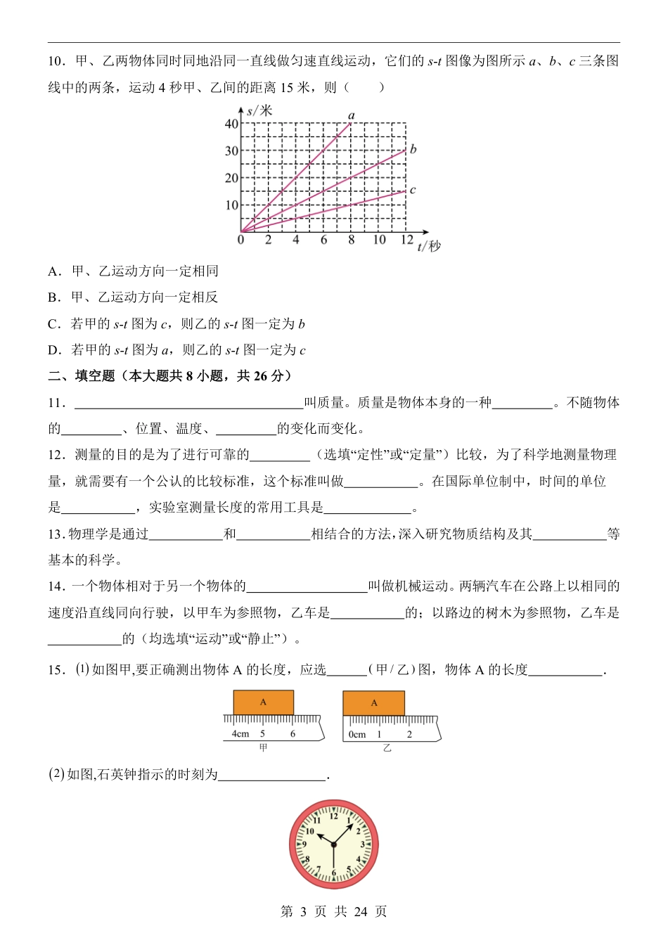 【沪科54版】八年级上物理第1次月考【序言1-2章】.pdf_第3页