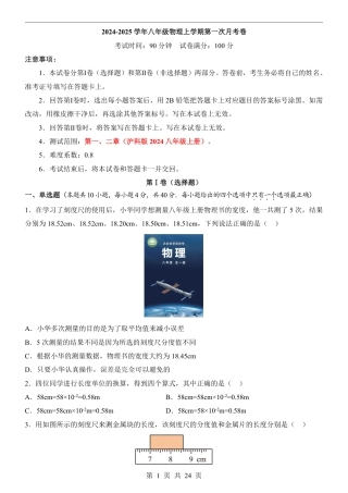 【沪科版】八年级上物理第1次月考【1-2章】.pdf