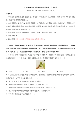 【沪粤版】八年级上物理第1次月考【1-2章】.pdf